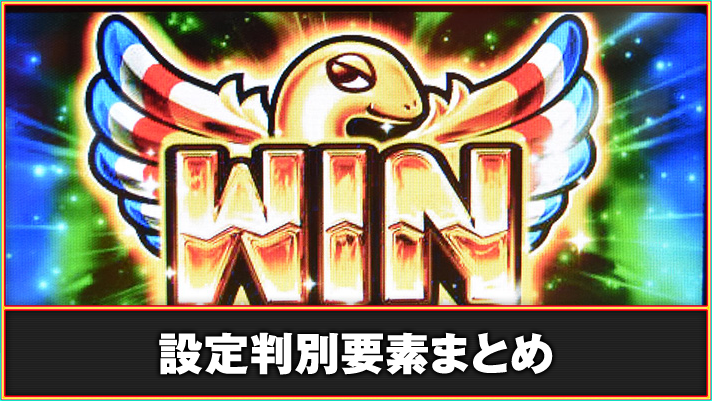 アレックス ブライト WIN クラックチャンス成功