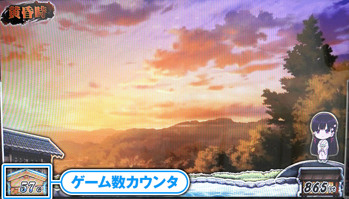 わたしの幸せな結婚 ゲーム数カウンタ 通常時