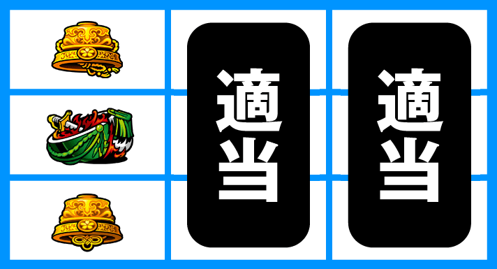 わたしの幸せな結婚　順押し白7狙い　成立役：チャンス目