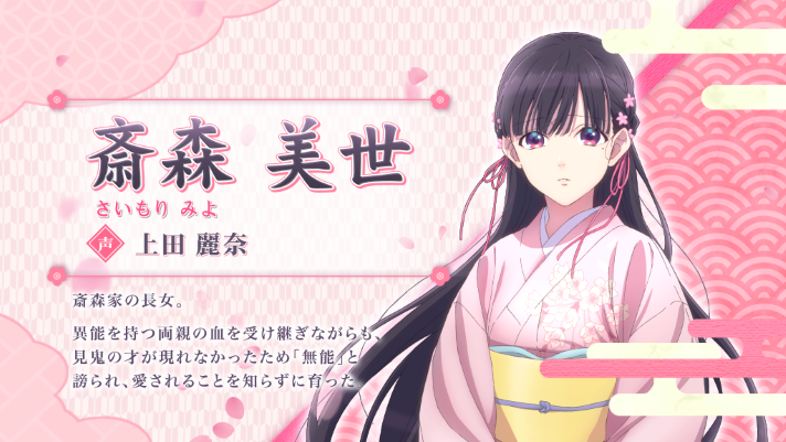 わたしの幸せな結婚　設定示唆演出　わた婚メドレー選択時　キャラ紹介　斎森美世