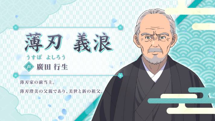 わたしの幸せな結婚 わた婚メドレー選択時の詳細 キャラクター紹介による示唆 偶数設定期待度が高いキャラ 薄刃義浪