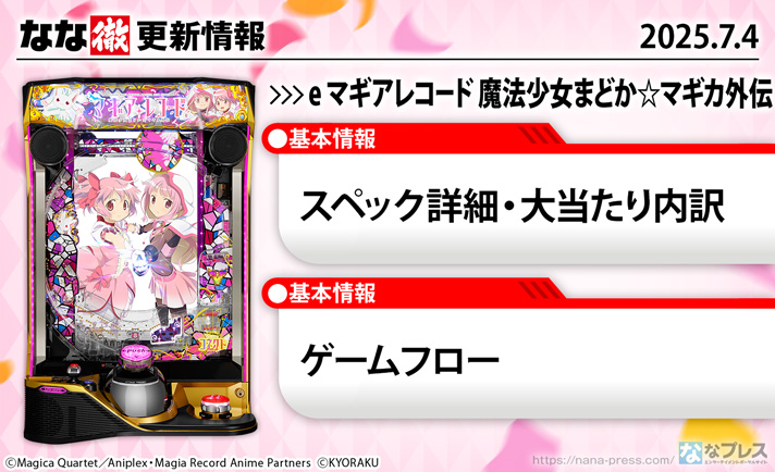 e マギアレコード 魔法少女まどか☆マギカ外伝 更新情報の概要