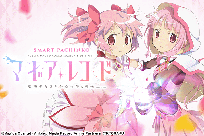 e マギアレコード 魔法少女まどか☆マギカ外伝