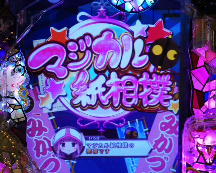 e マギアレコード 魔法少女まどか☆マギカ外伝 リーチ演出 マジカル紙相撲リーチ