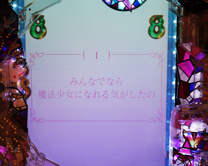 e マギアレコード 魔法少女まどか☆マギカ外伝 リーチ演出 ストーリーSPSPリーチ みんなでなら魔法少女になれる気がしたの