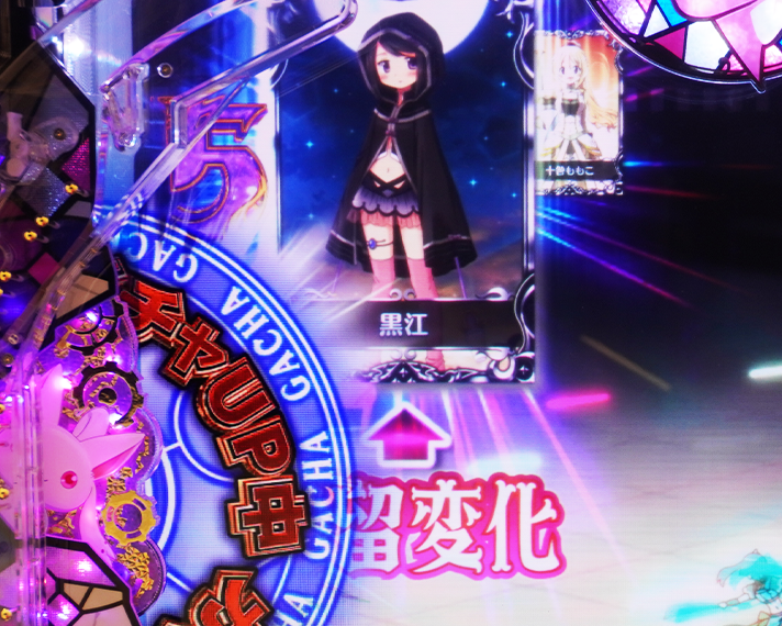 e マギアレコード 魔法少女まどか☆マギカ外伝 小さいキュウべえガチャ 出現カードの概要 黒江カード