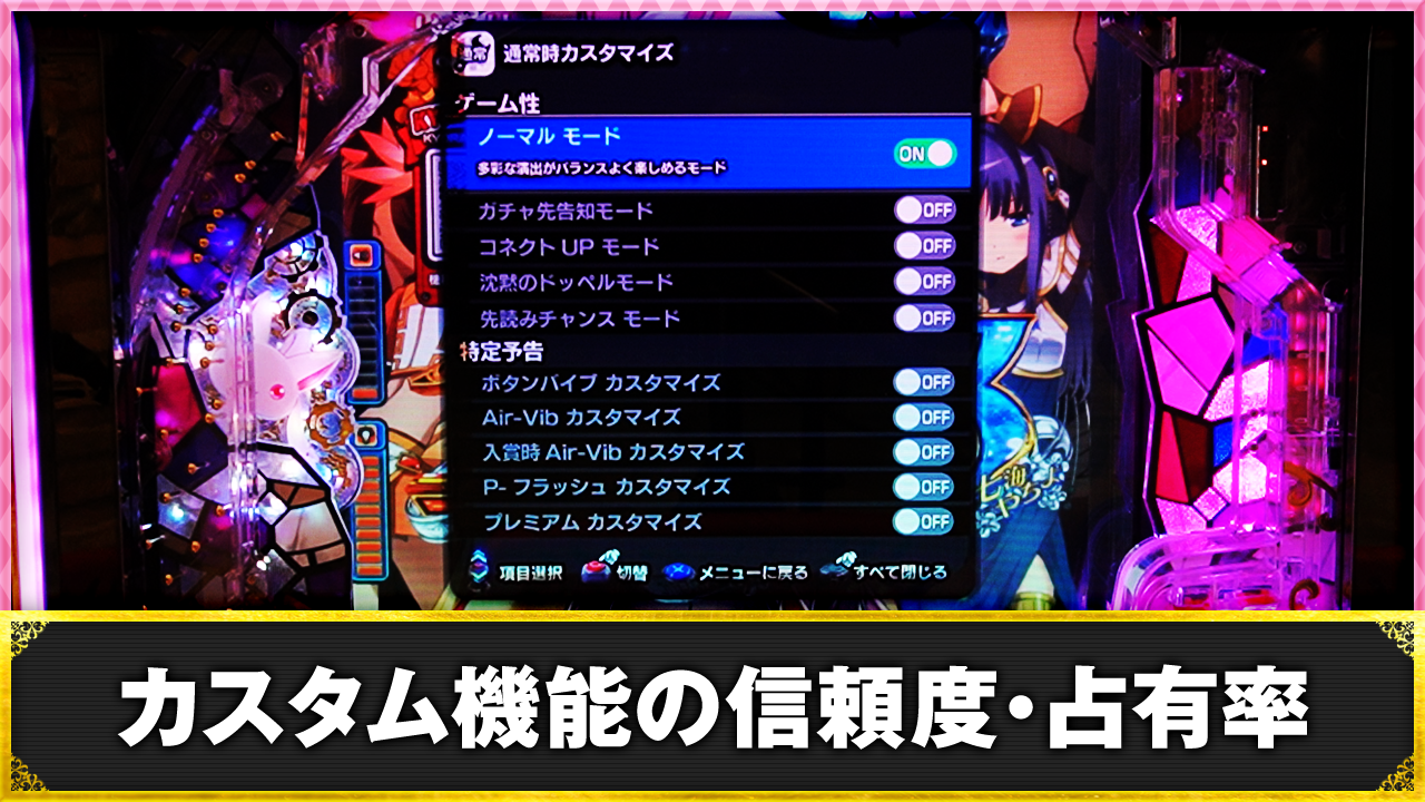 e マギアレコード 魔法少女まどか☆マギカ外伝　カスタム機能の概要