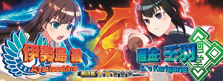 L絶対衝激～PLATONIC HEART～　絶対領域中の対戦相手　雁金 壬羽