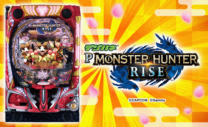 ⭕️商談中⭕️PデジハネPモンスターハンターライズ【24V無加工⭐️送料無料！】 ⭕️商談中⭕️PデジハネPモンスターハンターライズ【24V無加工