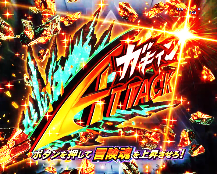 e冒険島 注目予告 ガギィンATTACK