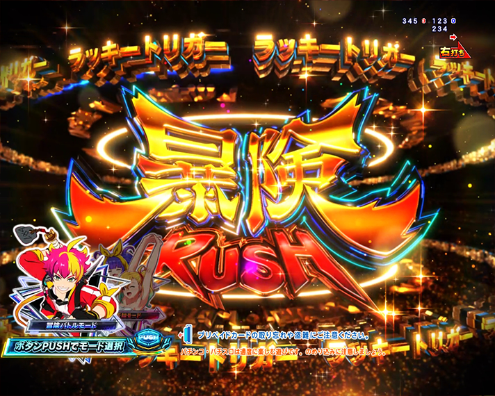 e冒険島 ラッキトリガー・LTの性能 暴険RUSH