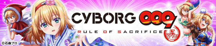 CYBORG009 RULE OF SACRIFICE LT99Ver