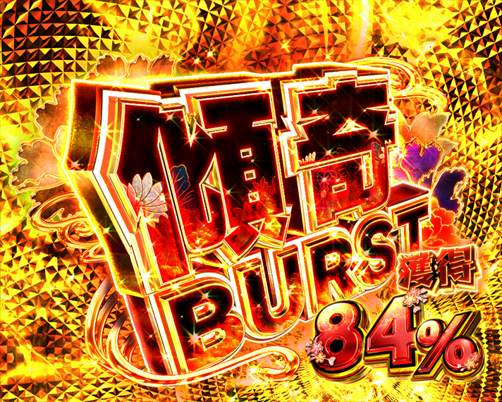 デカスタe花の慶次～傾奇一転　傾奇BURST・ラッキートリガー(LT)