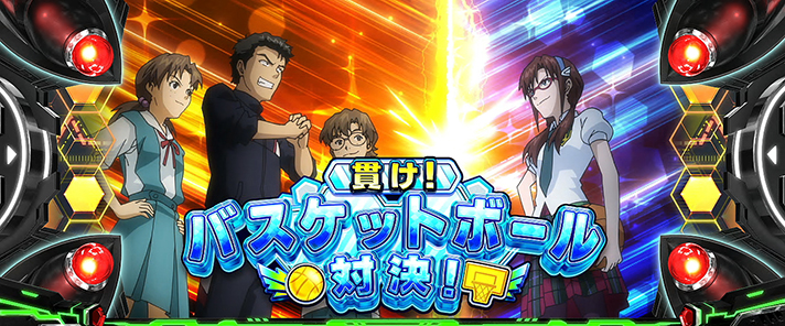 LBパチスロ ヱヴァンゲリヲン ~約束の扉~ 連続演出 学園バトル
