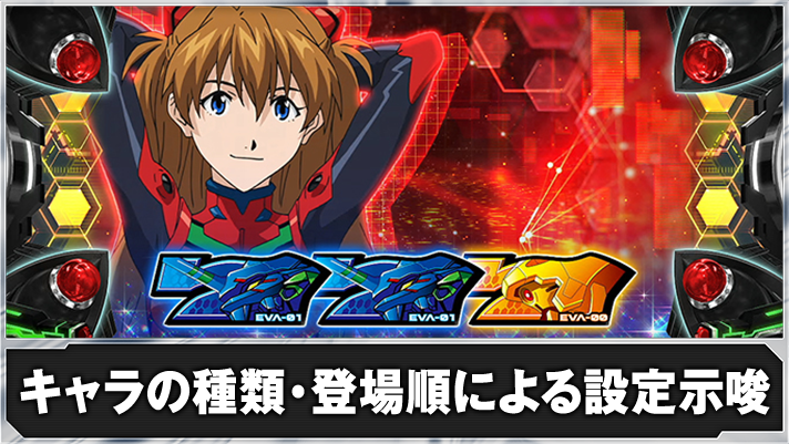 LBパチスロ ヱヴァンゲリヲン ~約束の扉~ レギュラーボーナス 確定画面 アスカ