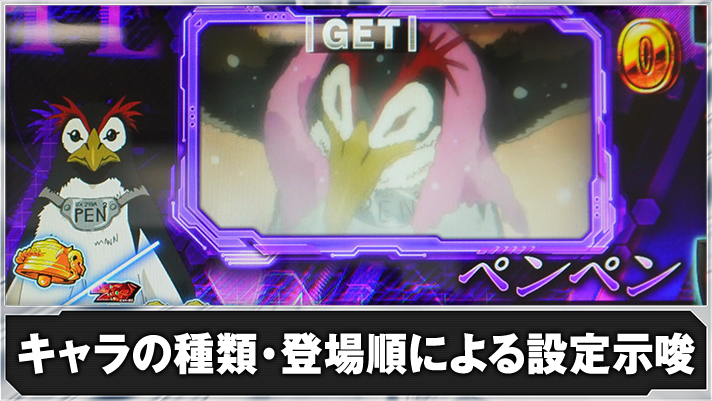 LBパチスロ ヱヴァンゲリヲン ～約束の扉～　レギュラーボーナス　キャラ紹介　ペンペン