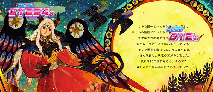 L ダーリン・イン・ザ・フランキス　エンディング　イラスト　絵本（魔物）