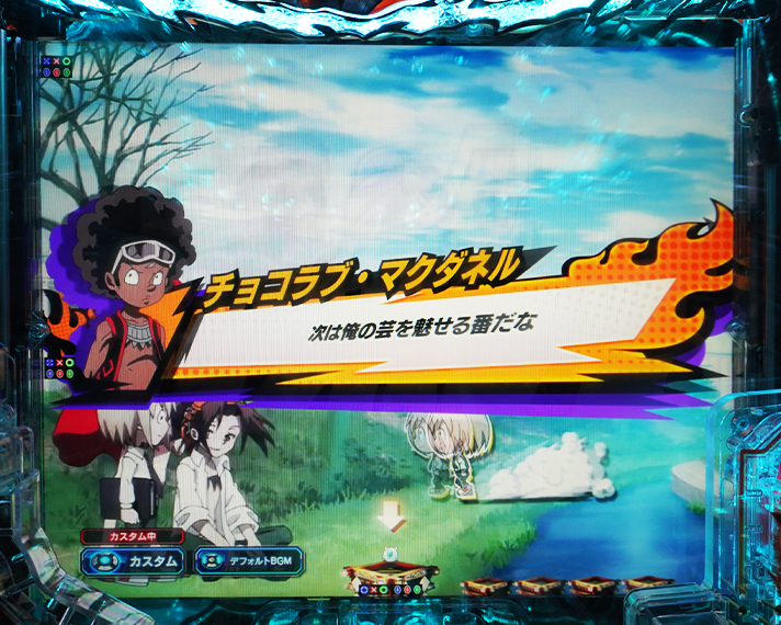 e シャーマンキング 通常時のカスタム機能 選ぶな危険