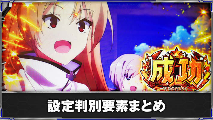 L アズールレーン THE ANIMATION　通常時　連続演出成功