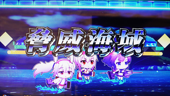 L アズールレーン THE ANIMATION　脅威海域　移行時