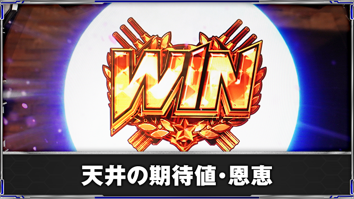 L アズールレーン THE ANIMATION 通常時 WIN