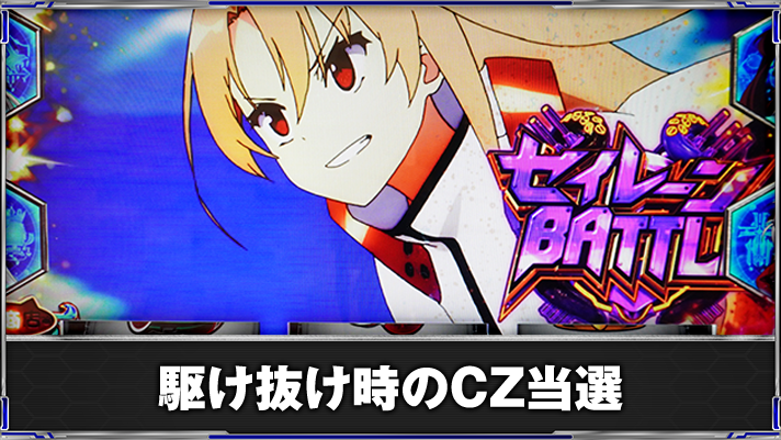 L アズールレーン THE ANIMATION　アズールレーンラッシュ　CZ当選
