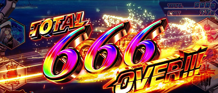 L アズールレーン THE ANIMATION　獲得枚数表示　666OVER