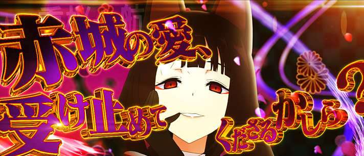 L アズールレーン THE ANIMATION　AT中の演出　格言フリーズ演出