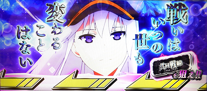 L アズールレーン THE ANIMATION　海戦ボーナス　BAR