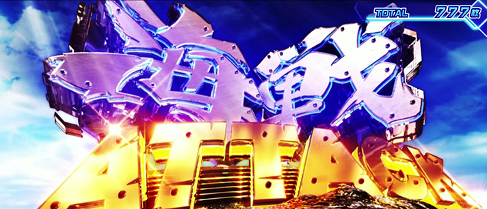 L アズールレーン THE ANIMATION　海戦アタック　突入画面