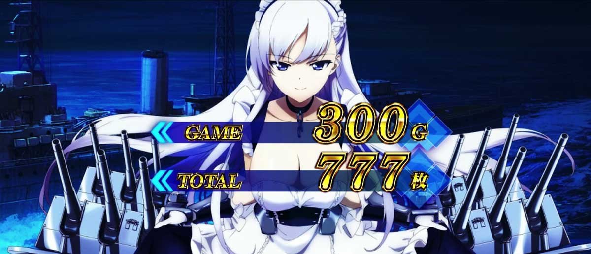 L アズールレーン THE ANIMATION　 ボーナス・AT終了画面　ベルファスト