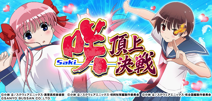 L咲-Saki-頂上決戦