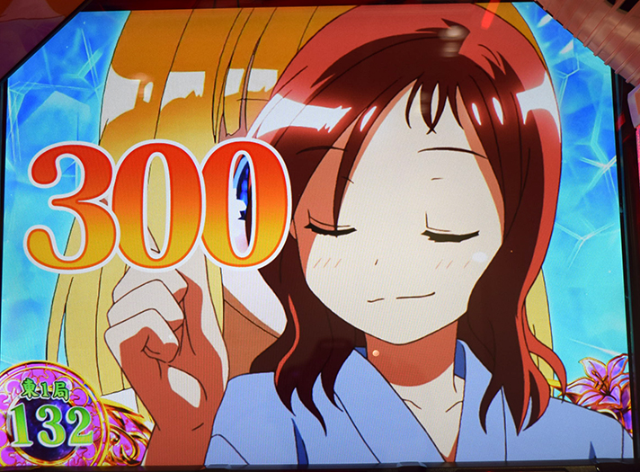L咲-Saki-頂上決戦　通常時　部長命令　竹井久　300ポイント