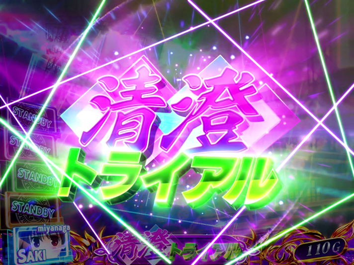 L咲-Saki-頂上決戦　清澄トライアル　突入画面
