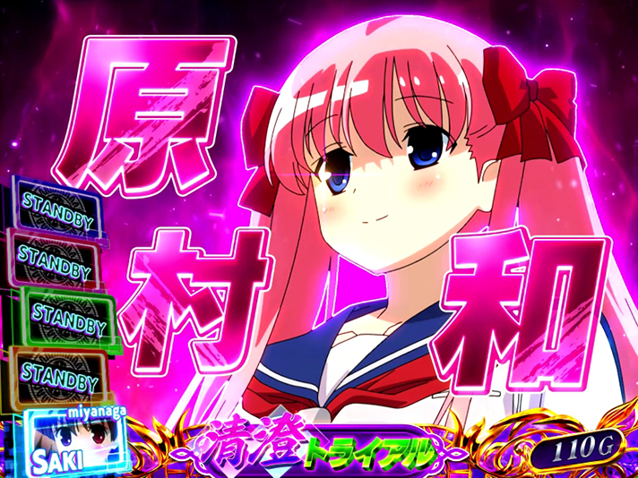 L咲-Saki-頂上決戦　清澄トライアル　原村和