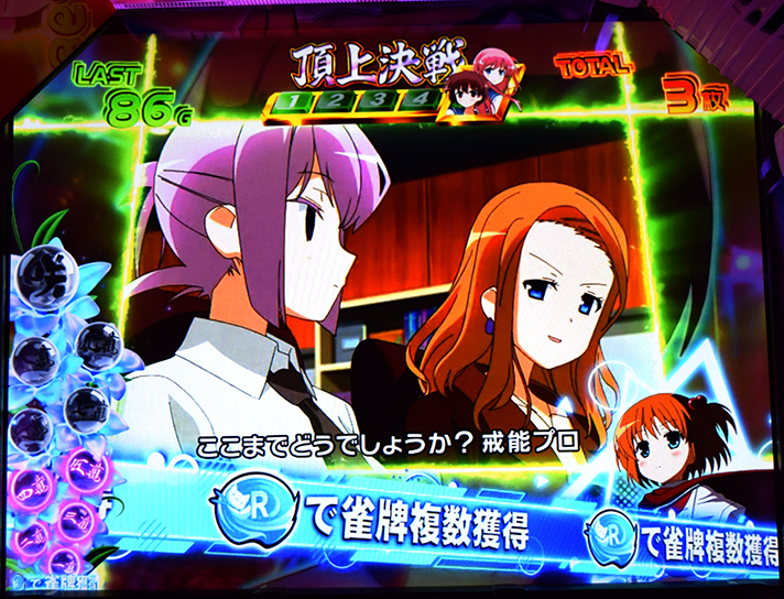 L咲-Saki-頂上決戦　キャラ能力　片岡優希