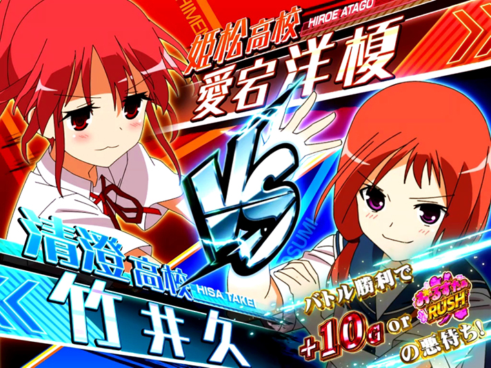 L咲-Saki-頂上決戦　麻雀激闘　味方・対戦相手　久VS愛宕