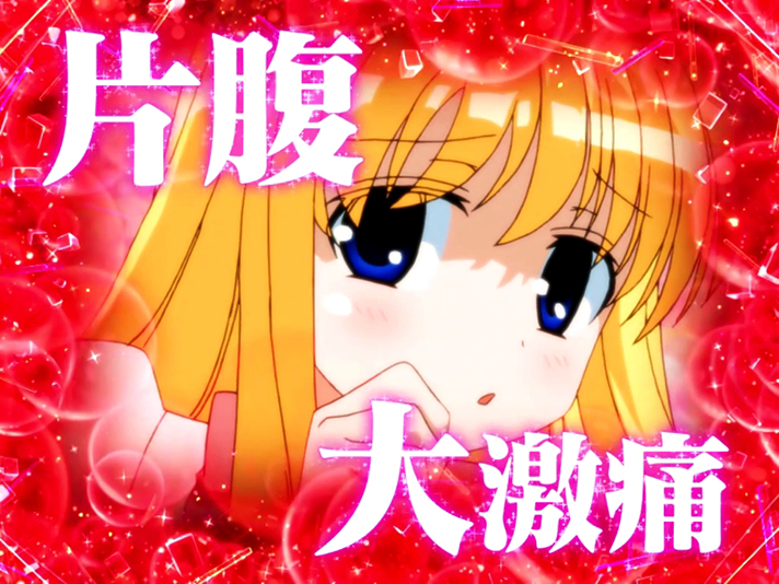 L咲-Saki-頂上決戦　名言カットイン　片原大激痛　衣