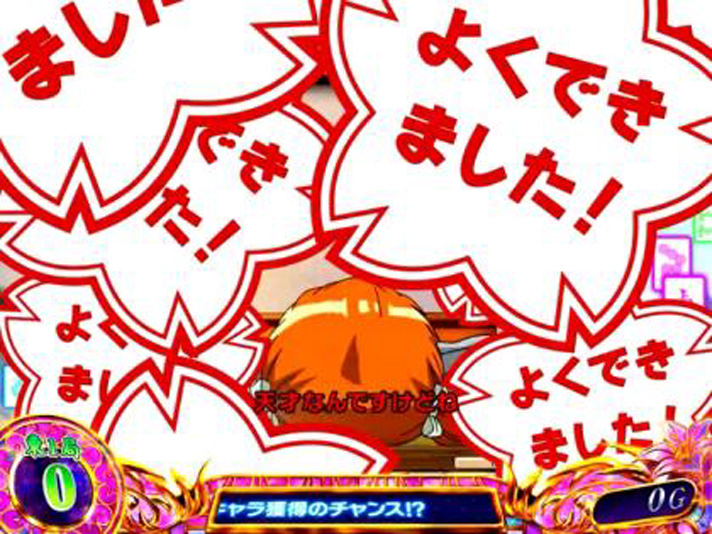 L咲-Saki-頂上決戦　温泉合宿の詳細　演出法則　数字ドリル演出　多いよくできました