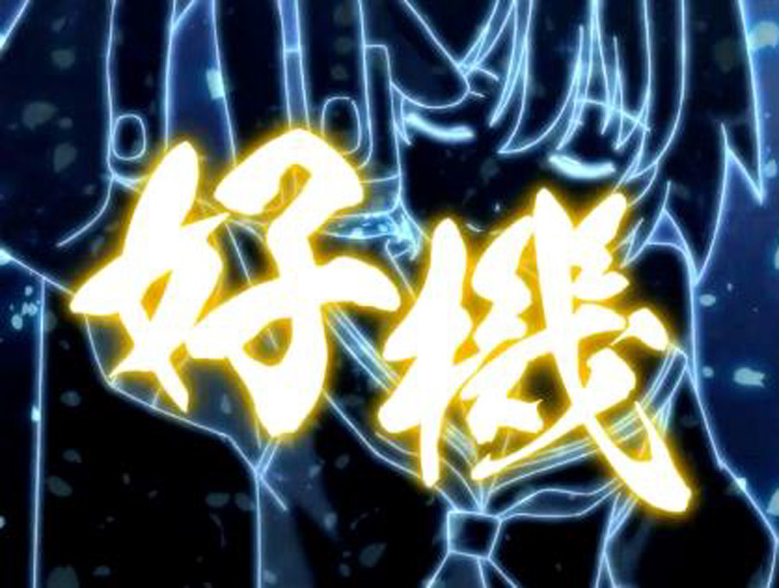 L咲-Saki-頂上決戦 L咲-Saki-頂上決戦 通常時の演出詳細 共通演出 咲PUSH演出 好機