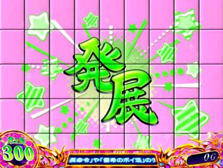 L咲-Saki-頂上決戦 L咲-Saki-頂上決戦 通常時の演出詳細 共通演出 牌落下演出 発展