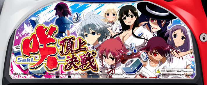 L咲-Saki-頂上決戦 通常時の演出法則 複合系演出 ランプサウンド演出 下パネル
