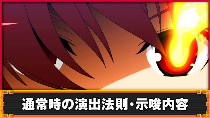 L咲-Saki-頂上決戦 通常時の演出詳細 TOP画像