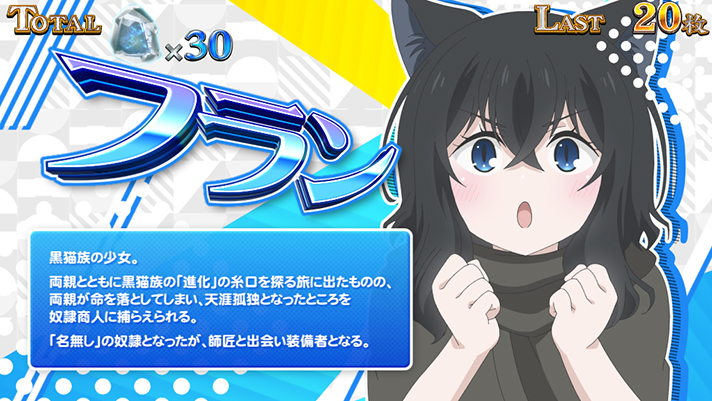 パチスロ 転生したら剣でした フランボーナス キャラ紹介 フラン 青背景