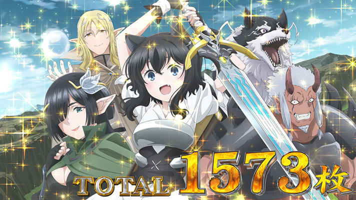 パチスロ 転生したら剣でした AT終了画面 イラスト 全員集合