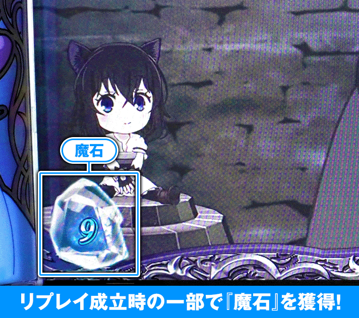 パチスロ 転生したら剣でした 通常時 魔石 9個 フラン