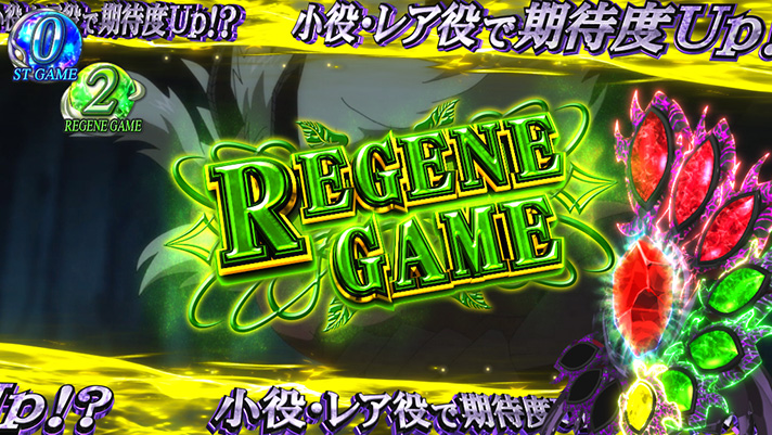 パチスロ 転生したら剣でした　CZ「デーモンバトル」　Re（リジェネゲーム）