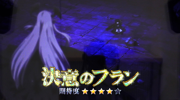 パチスロ 転生したら剣でした　連続演出　決意のフラン　クローバー柄