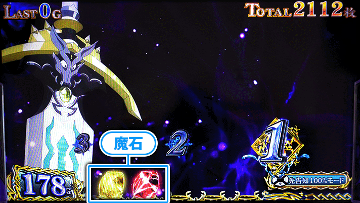 パチスロ 転生したら剣でした AT「転剣ラッシュ」 魔石 後乗せ