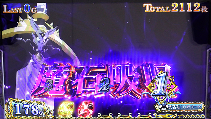 パチスロ 転生したら剣でした AT「転剣ラッシュ」 魔石 後乗せ